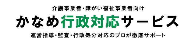 かなめ行政対応サービス