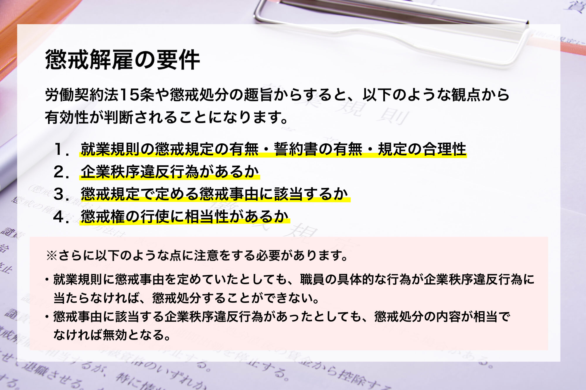 懲戒解雇の要件