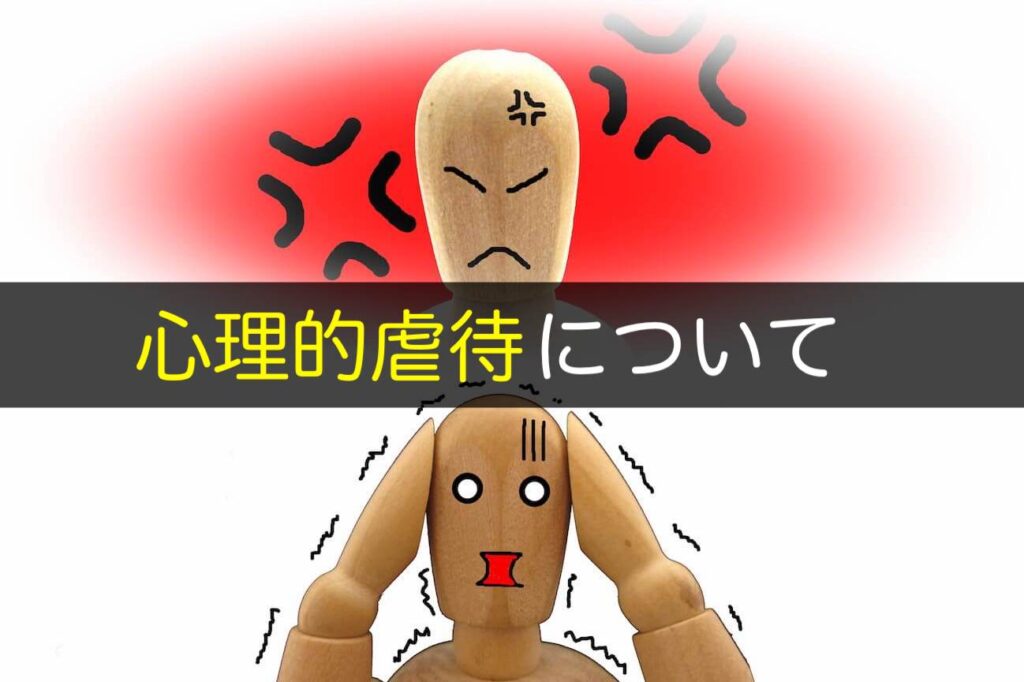 心理学者が虐待的な関係を克服するのにどのように役立つか