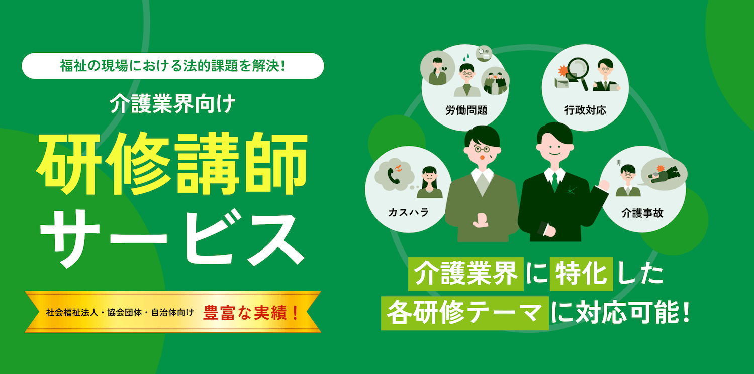 弁護士法人かなめの研修講師サービスのご紹介