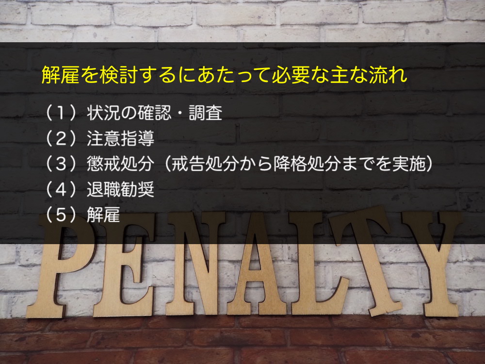 無断欠勤をする職員を解雇する場合の方法とは？