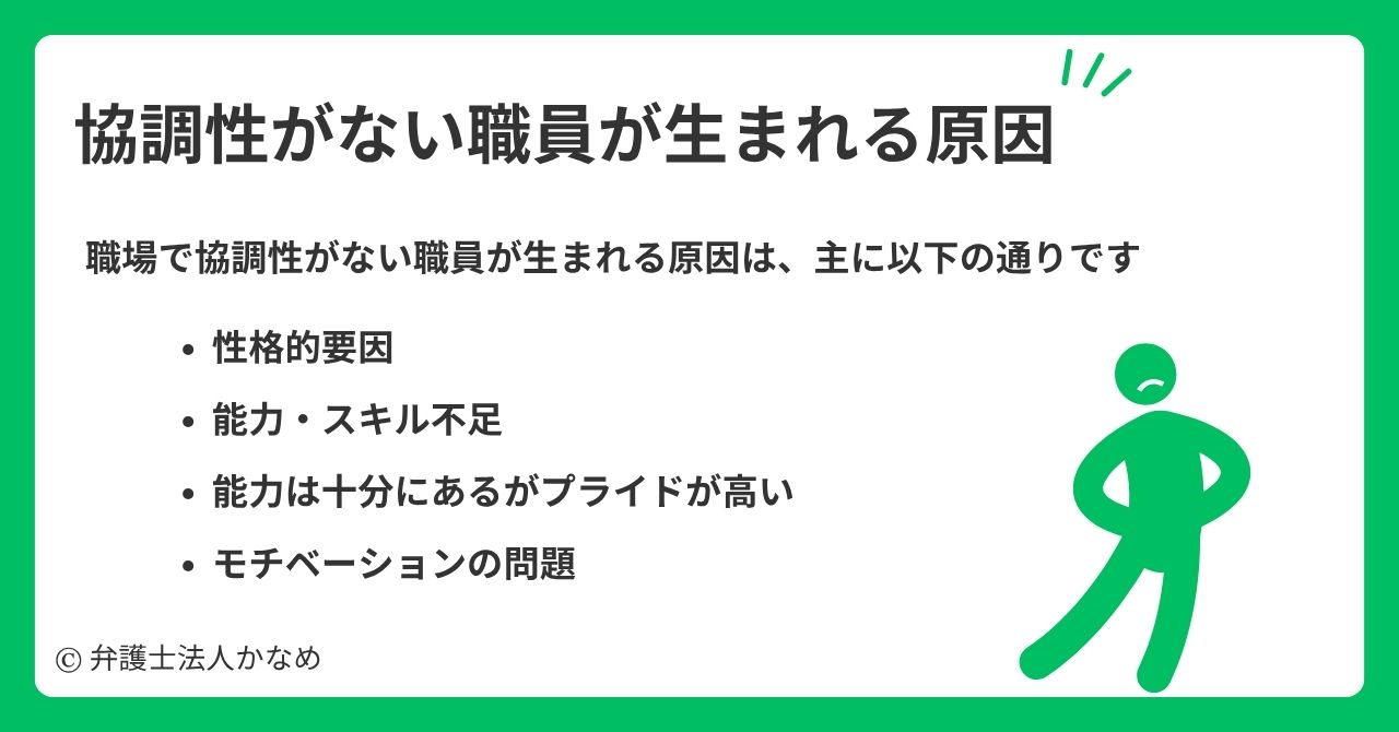 職場で協調性がない職員が生まれる原因とは?