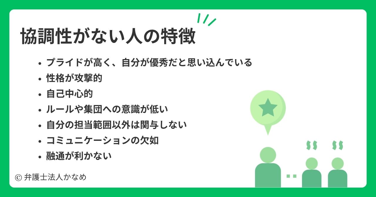 協調性がない人の特徴とは?