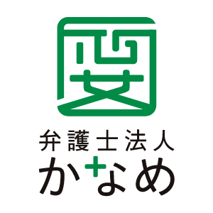 弁護士法人かなめ 介護 保育の現場をより良くする弁護士集団